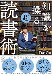 自分を操る超集中力 | メンタリストDaiGo |本 | 通販 | Amazon